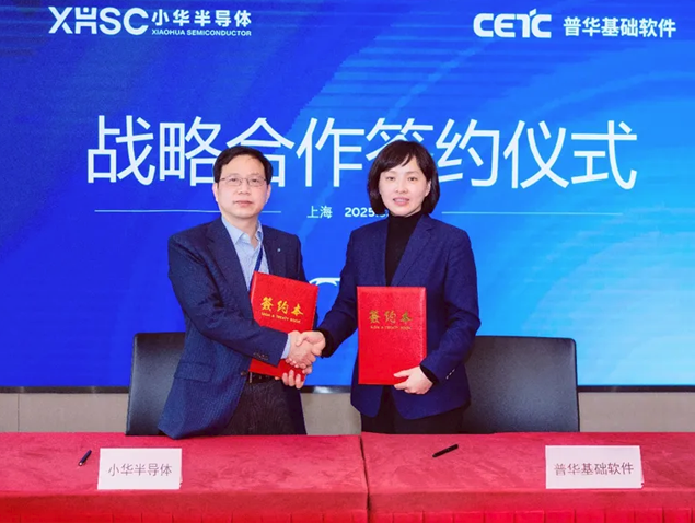 小华半导体与普华基础软件携手打造国产汽车电子一体化解决方案