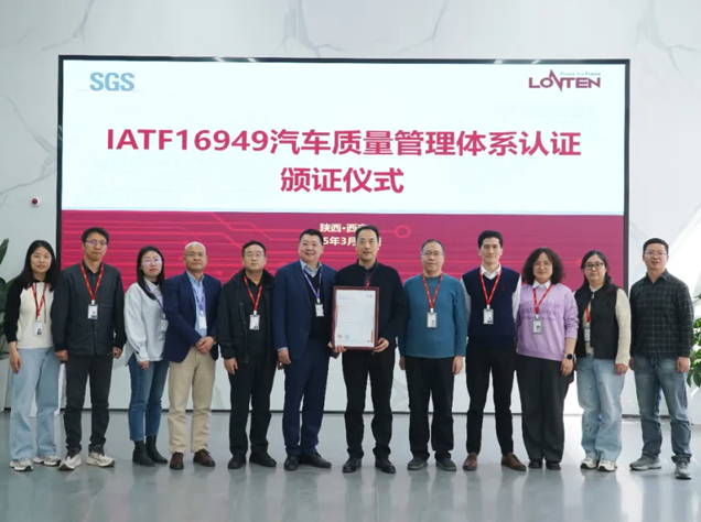 龙腾半导体获得IATF 16949认证，开启汽车领域新篇章