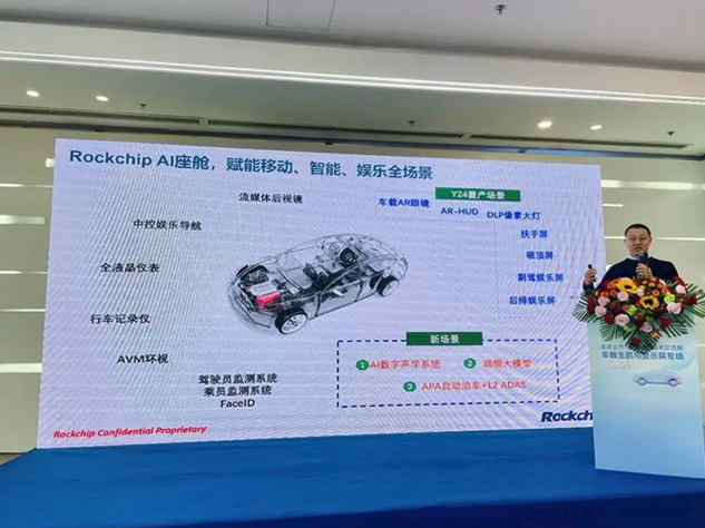 瑞芯微代表发表主题演讲