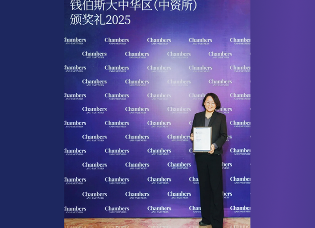 长电科技刘芹荣获2025大中华区最具影响力总法律顾问殊荣