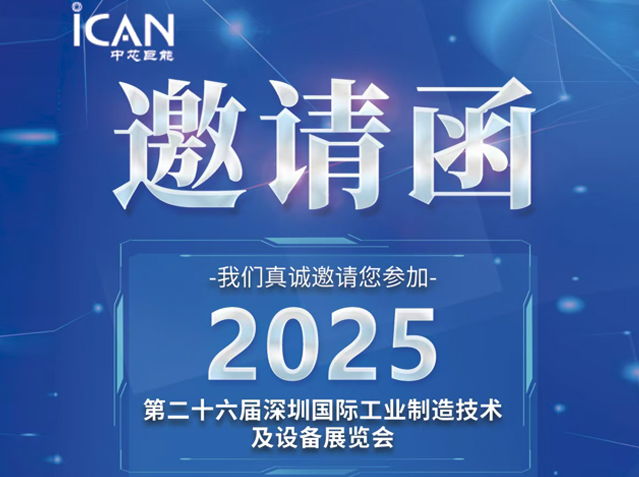 hth官网注册
邀您共赴2025 ITES深圳工业展
