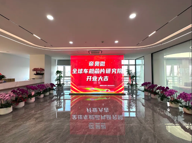 帝奥微乔迁紫琅科技城开启新征程