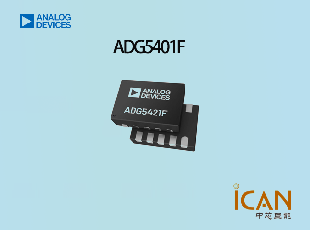 ADG5401F：仪器仪表的高可靠性模拟开关解决方案