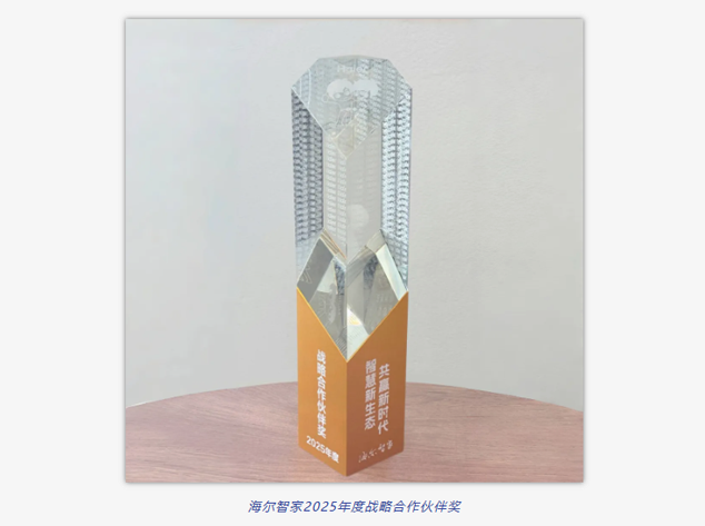 瑞萨电子再获海尔智家“战略合作伙伴奖