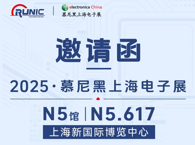 润石科技将亮相 2025 慕尼黑上海电子展