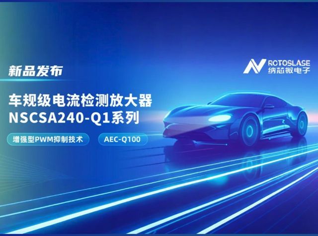 纳芯微NSCSA240-Q1