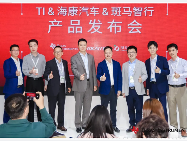 TI德州仪器携手海康汽车与斑马智行共推