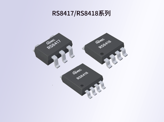 RS8417/RS8418系列运算放大器技术参数