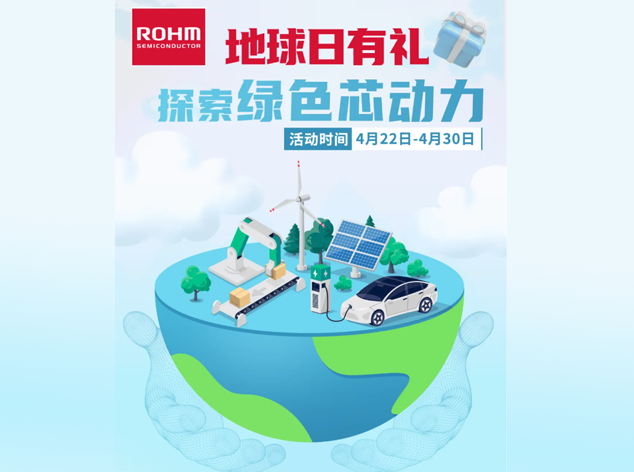 罗姆SiC华体会综合体育登录
助力全球节能与环保