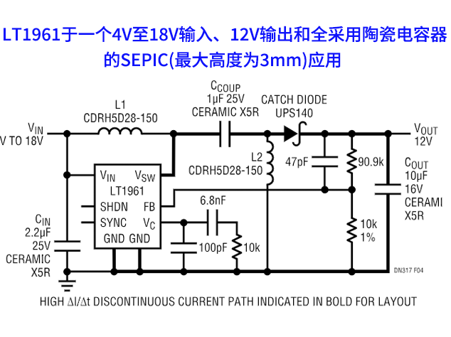 采用LT1961的高效SEPIC设计：宽输入电压范围应用的理想选择