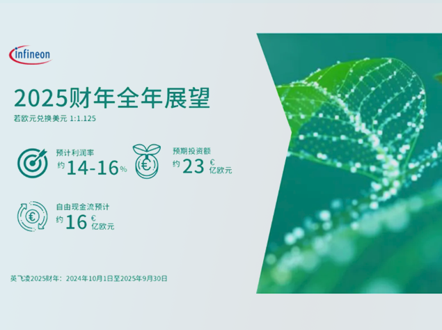 英飞凌发布Q2财报，全年营收预期微降但仍
