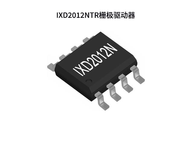 Littelfuse发布IXD2012NTR栅极驱动器，革新高频电源应用
