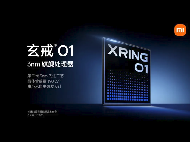 小米玄戒O1芯片亮相，研发投入超百亿剑指全球旗舰阵营
