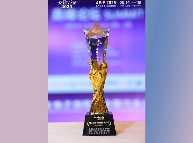 瑞芯微RK3588M荣膺2025汽车电子金芯奖，