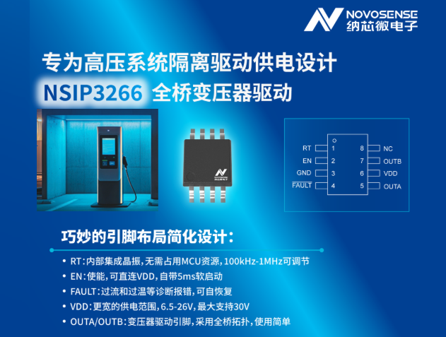 使用纳芯微NSIP3266实现隔离驱动供电设