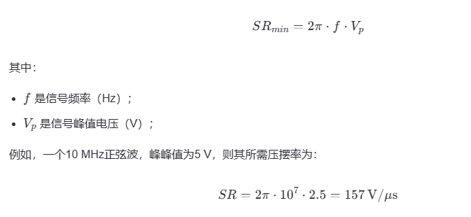 公式估算所需最小压摆率公式