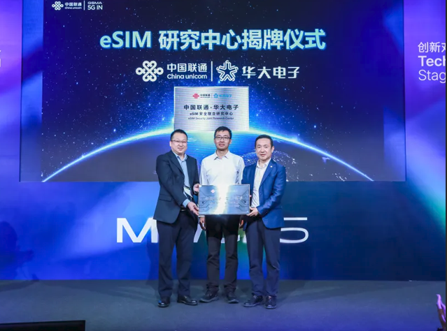 华大电子与中国联通共建eSIM安全联合研