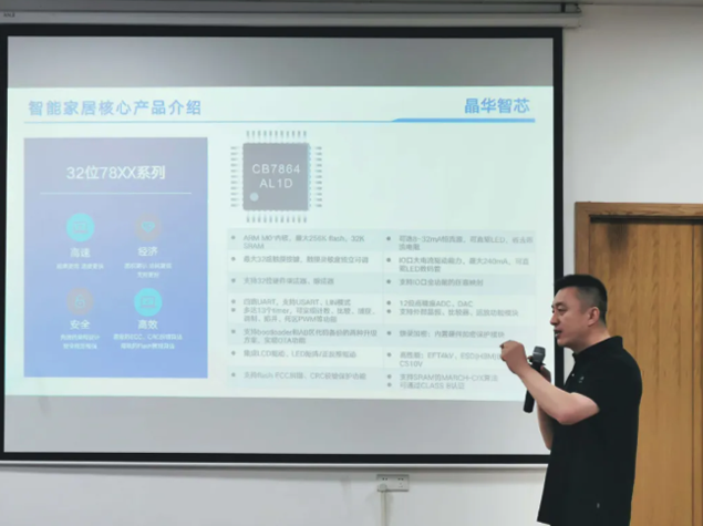 晶华微电子亮相SENSOR TALKS，推动智能家