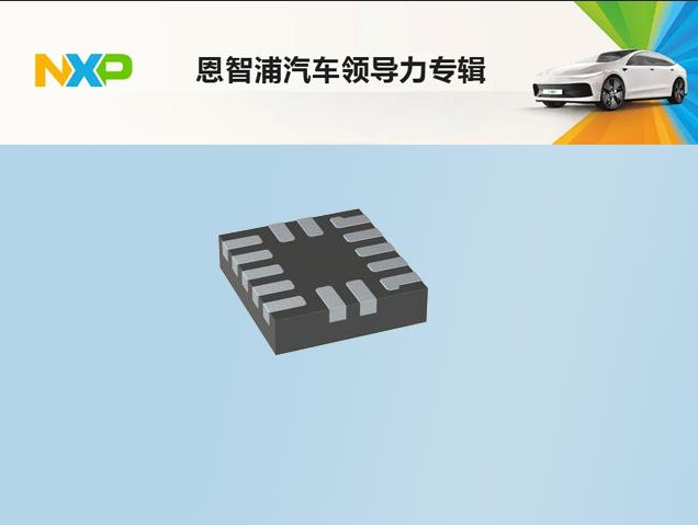 恩智浦与深蓝汽车续约联合创新中心，共推