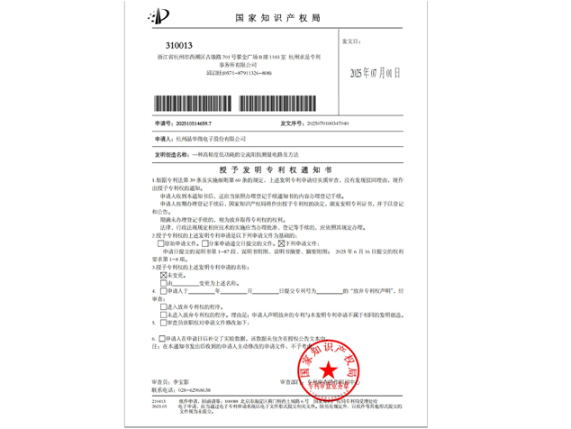 晶华微电子获交流阻抗测量专利，推动生物医疗检测技术创新