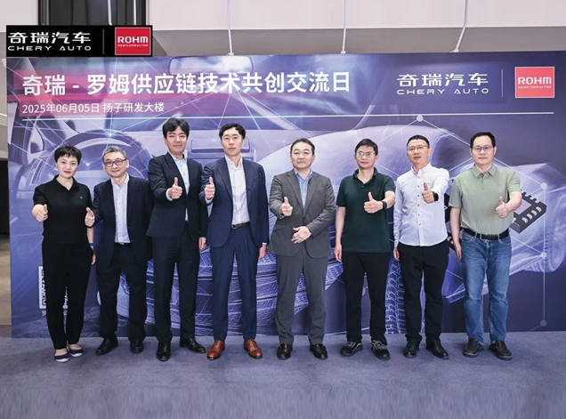 奇瑞与ROHM共办技术交流日，推动智能汽车技术创新