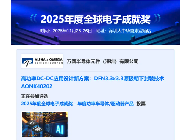 AOS三款新品入围2025电子成就奖