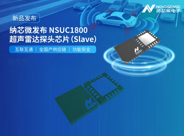 纳芯微发布NSUC1800，国产超声雷达芯片落