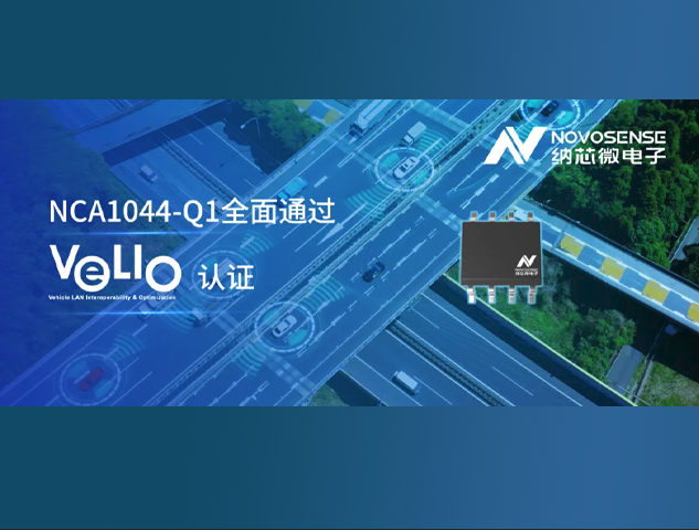 纳芯微NCA1044-Q1获丰田VeLIO与欧EMC认证