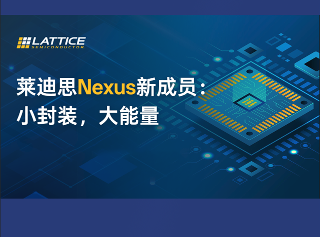莱迪思Nexus FPGA获年度AI芯片奖